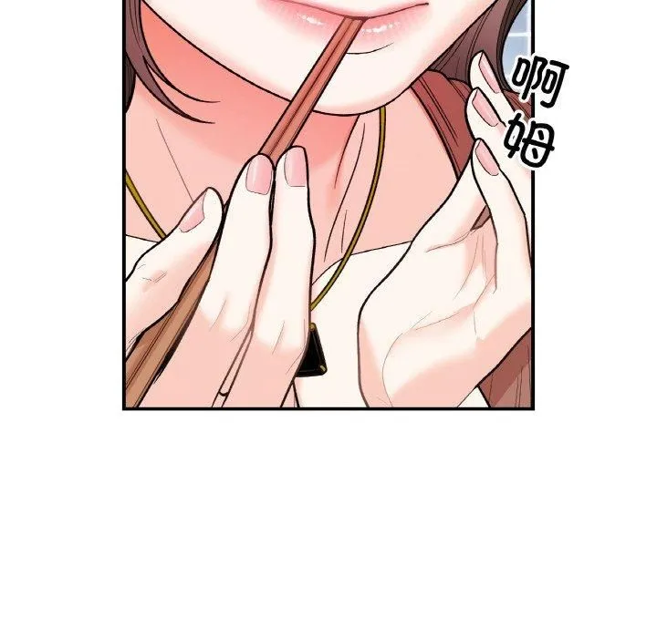 她才不是我姐姐 第47話 第24页