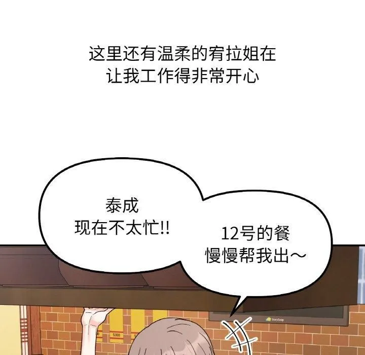 她才不是我姐姐 第47話 第59页
