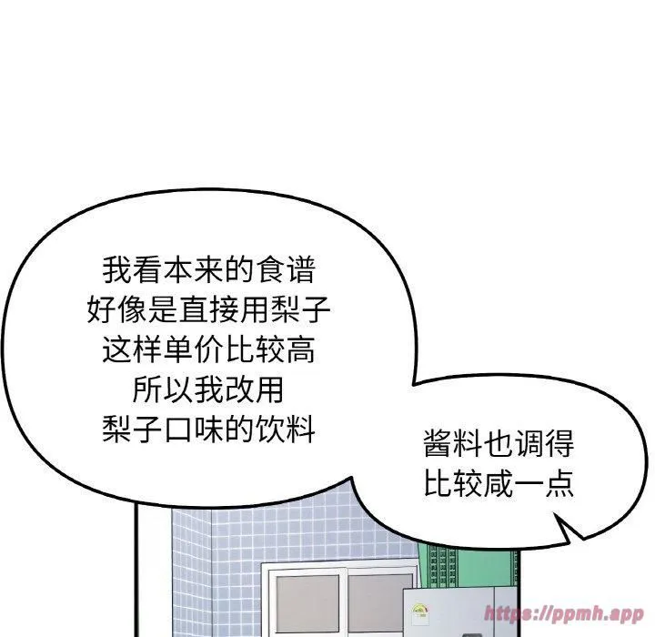 她才不是我姐姐 第47話 第30页