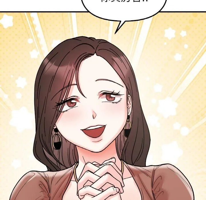 她才不是我姐姐 第47話 第35页