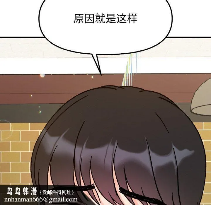 她才不是我姐姐 第47話 第76页