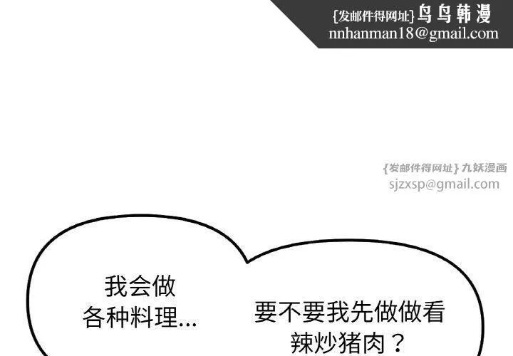 她才不是我姐姐 第47話 第1页