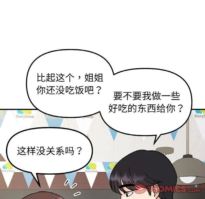 她才不是我姐姐 第47話 第105页