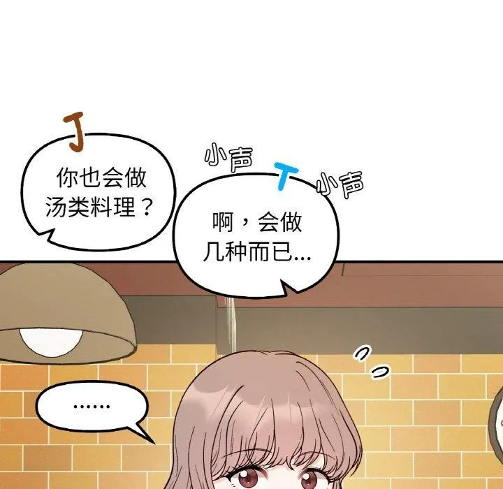 她才不是我姐姐 第47話 第49页