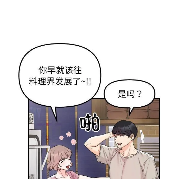 她才不是我姐姐 第47話 第43页