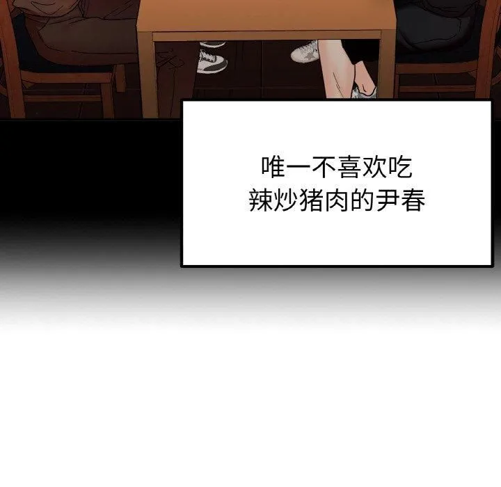 她才不是我姐姐 第47話 第6页
