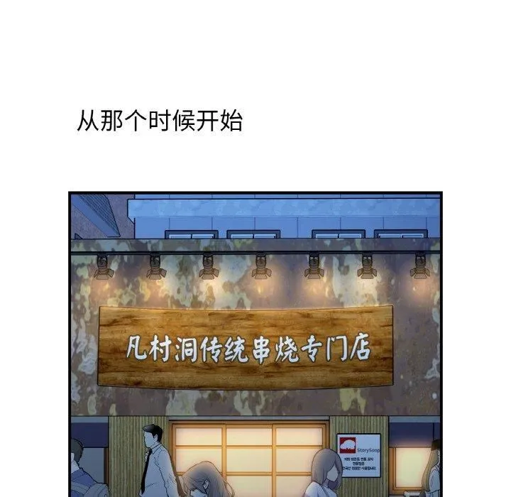 她才不是我姐姐 第47話 第54页