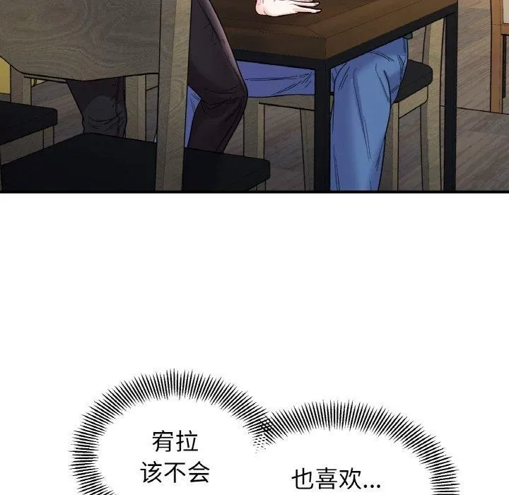 她才不是我姐姐 第47話 第89页