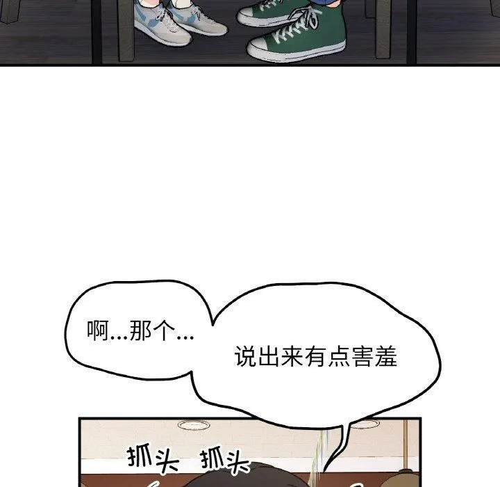 她才不是我姐姐 第47話 第65页