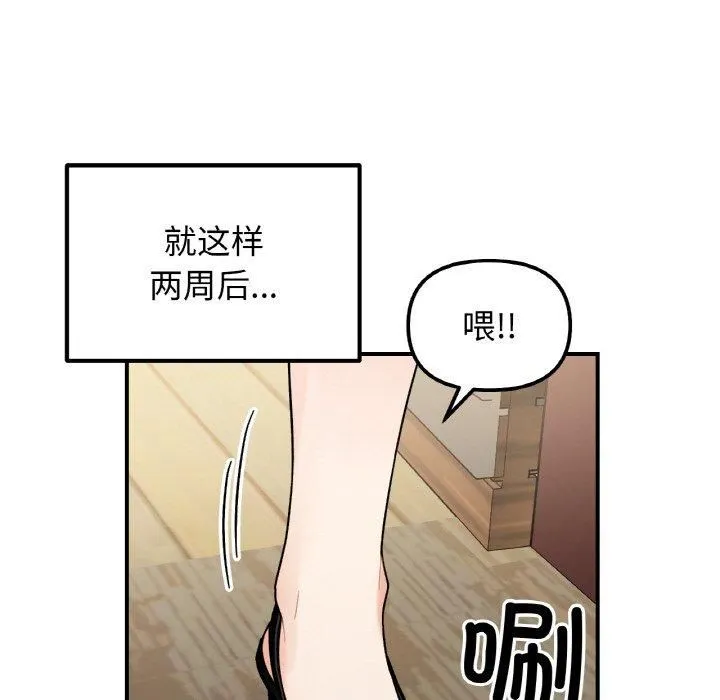 她才不是我姐姐 第47話 第94页