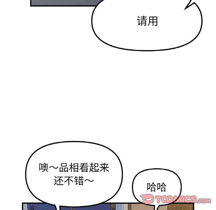 她才不是我姐姐 第47話 第21页