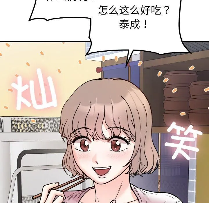 她才不是我姐姐 第47話 第41页