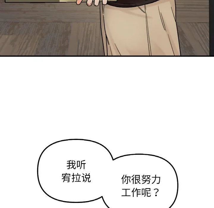 她才不是我姐姐 第47話 第101页