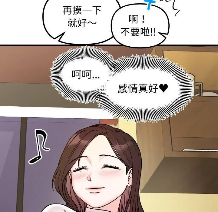 她才不是我姐姐 第47話 第85页