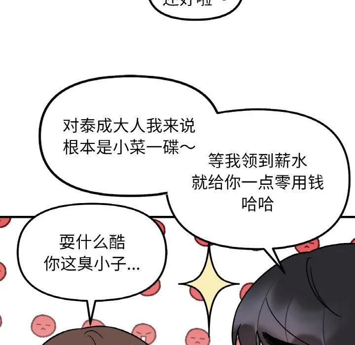 她才不是我姐姐 第47話 第103页