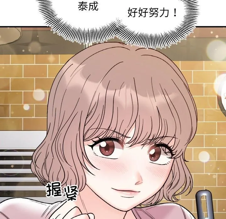她才不是我姐姐 第47話 第52页