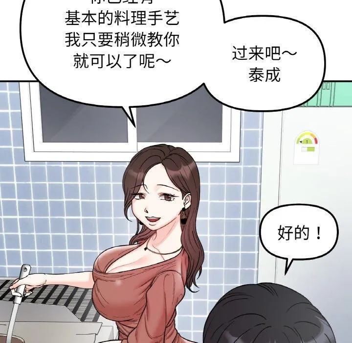 她才不是我姐姐 第47話 第47页