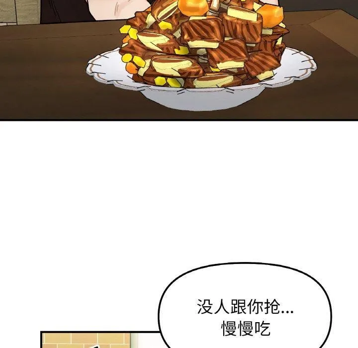 她才不是我姐姐 第47話 第133页