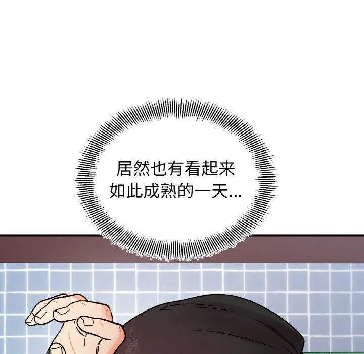 她才不是我姐姐 第47話 第122页