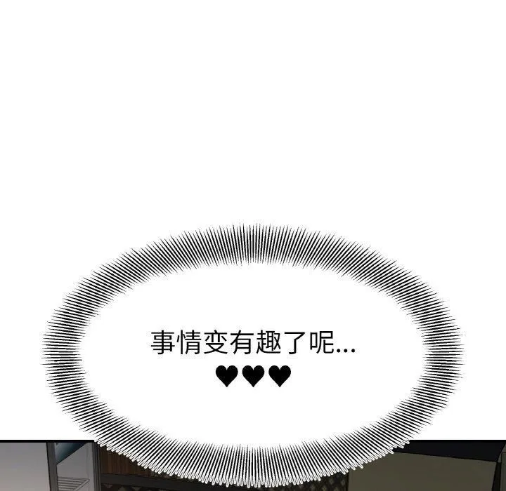 她才不是我姐姐 第47話 第91页