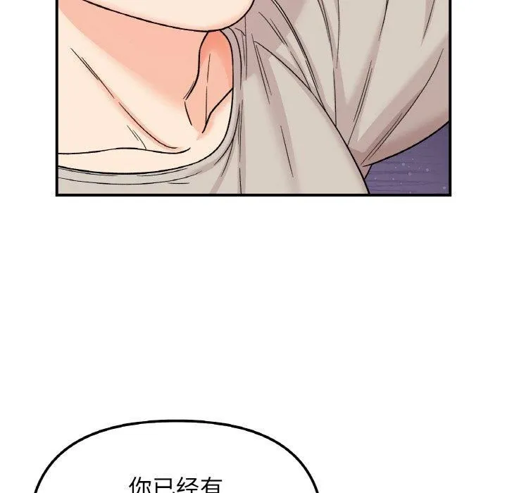 她才不是我姐姐 第47話 第46页