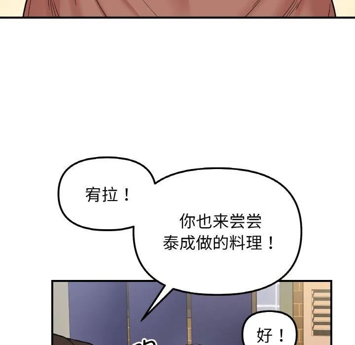 她才不是我姐姐 第47話 第37页