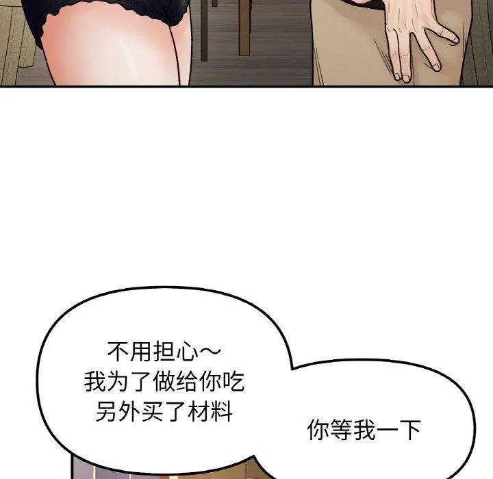 她才不是我姐姐 第47話 第107页
