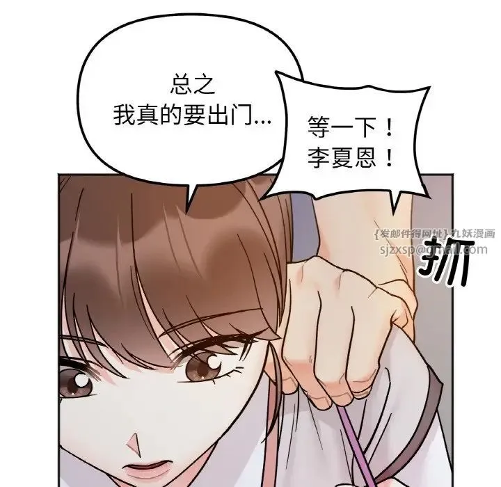 她才不是我姐姐 第29話 第77页