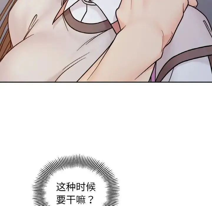 她才不是我姐姐 第29話 第80页