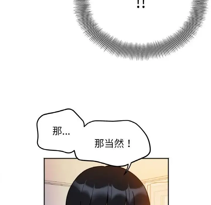 她才不是我姐姐 第29話 第106页