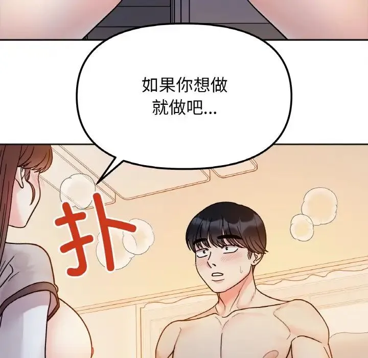 她才不是我姐姐 第29話 第125页