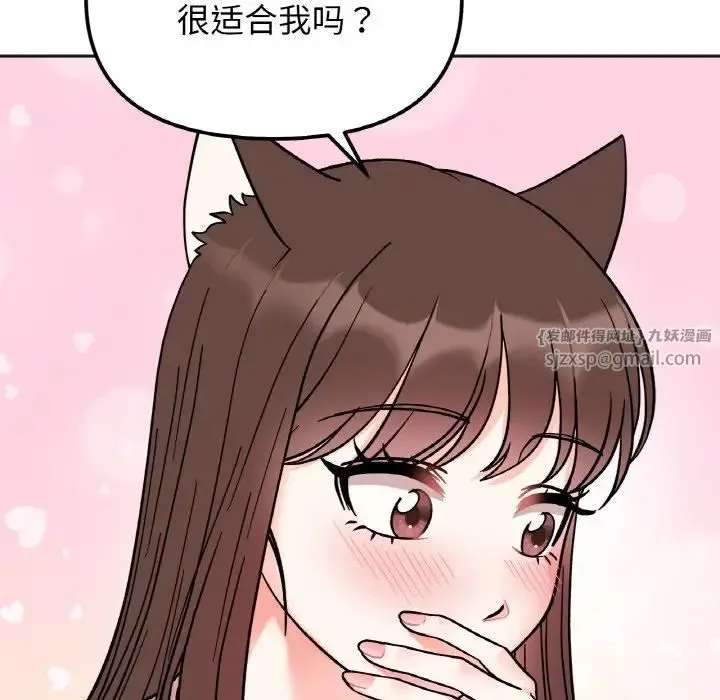 她才不是我姐姐 第29話 第104页