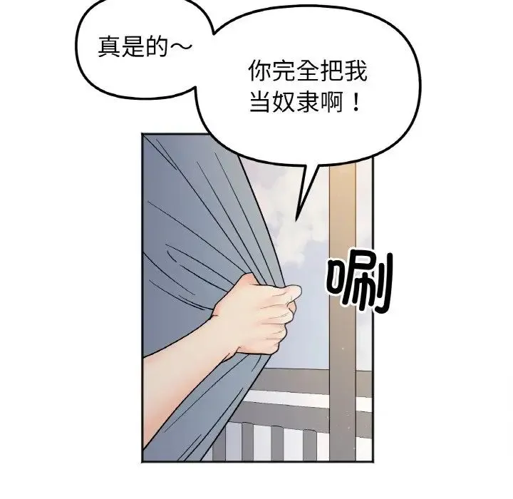 她才不是我姐姐 第29話 第42页