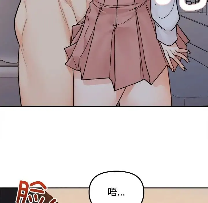 她才不是我姐姐 第29話 第84页