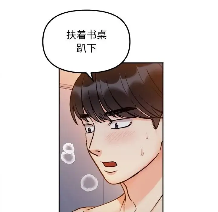 她才不是我姐姐 第29話 第130页