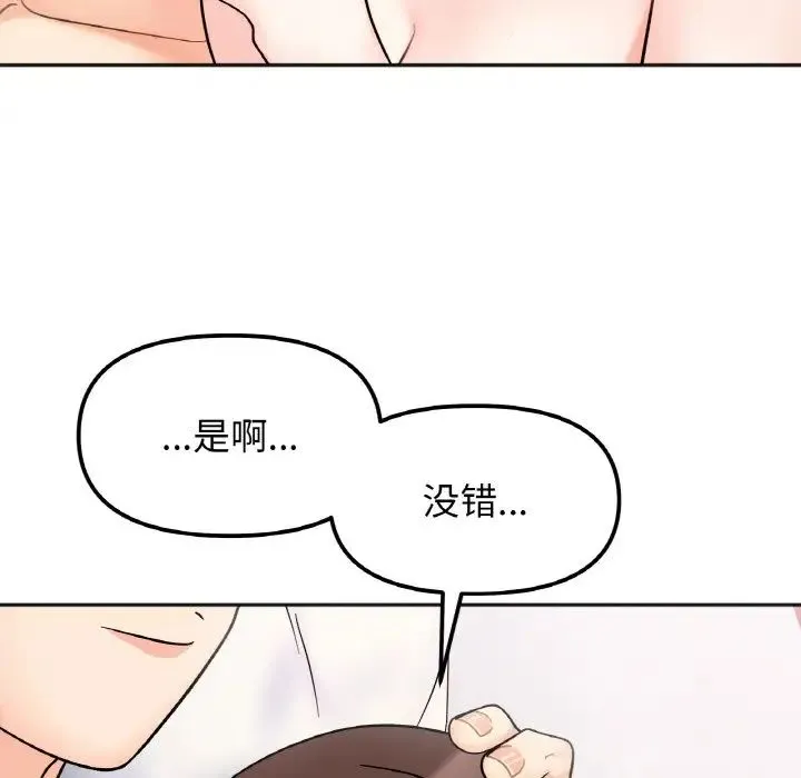 她才不是我姐姐 第29話 第34页