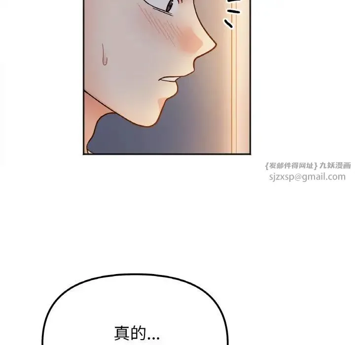 她才不是我姐姐 第29話 第103页