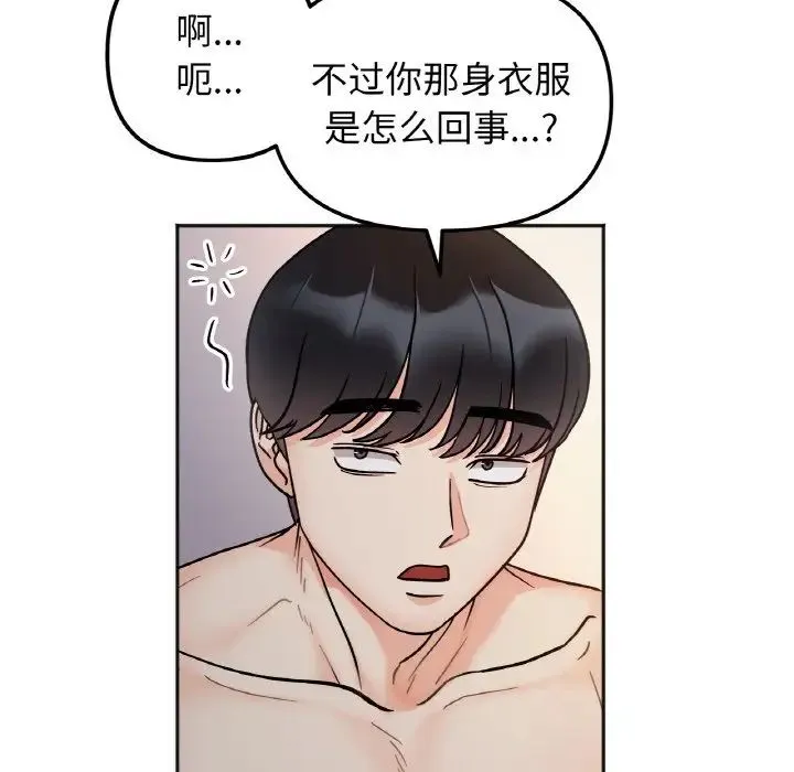 她才不是我姐姐 第29話 第59页