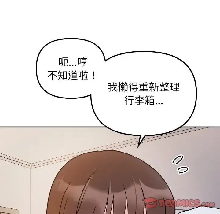 她才不是我姐姐 第29話 第63页