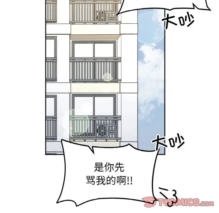 她才不是我姐姐 第29話 第27页