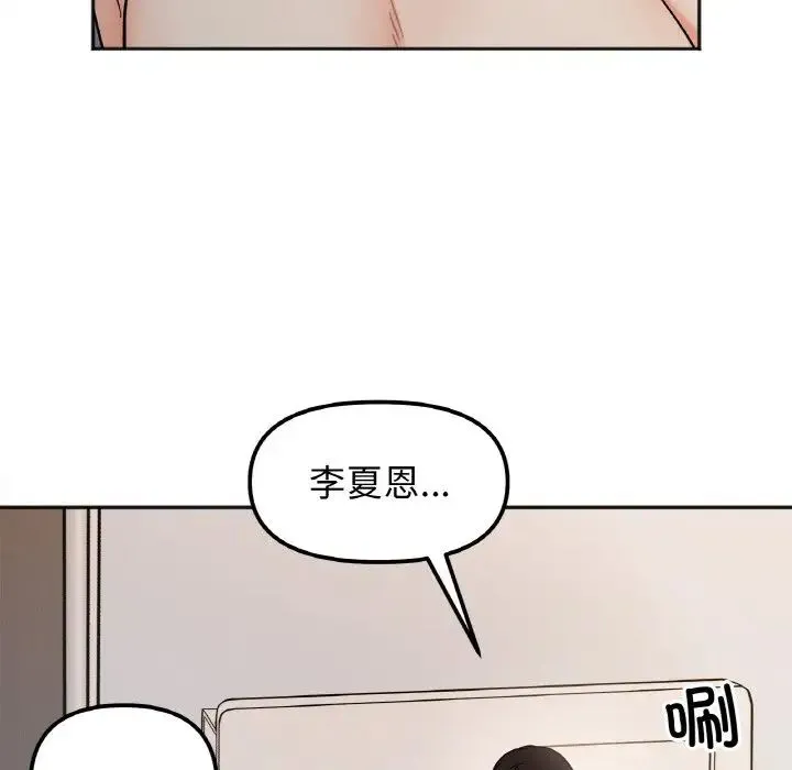 她才不是我姐姐 第29話 第53页