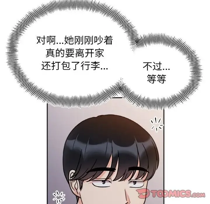 她才不是我姐姐 第29話 第69页