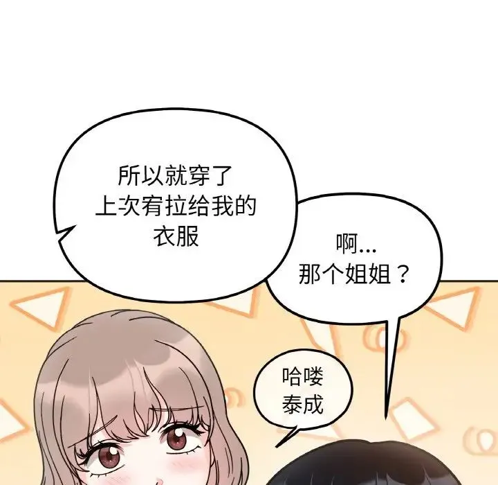 她才不是我姐姐 第29話 第65页