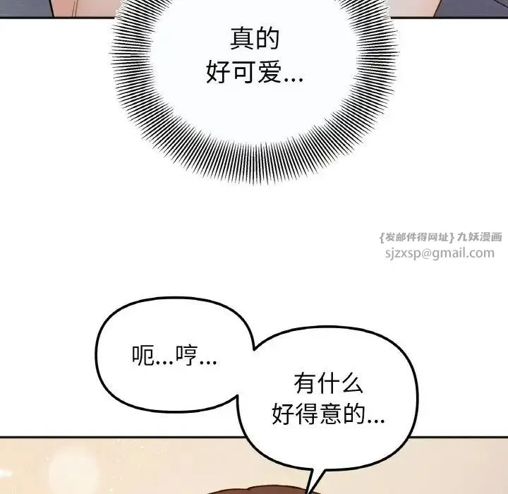 她才不是我姐姐 第29話 第110页