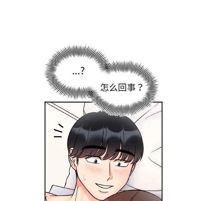 她才不是我姐姐 第29話 第36页