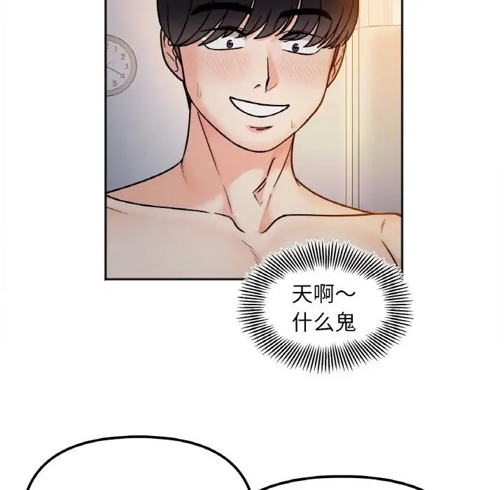 她才不是我姐姐 第29話 第107页