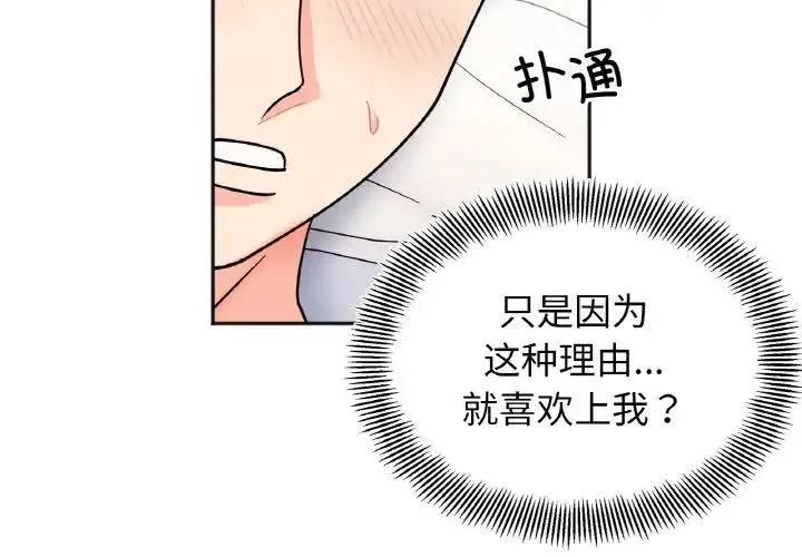 她才不是我姐姐 第29話 第2页