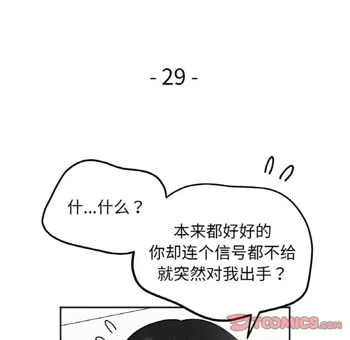 她才不是我姐姐 第29話 第15页