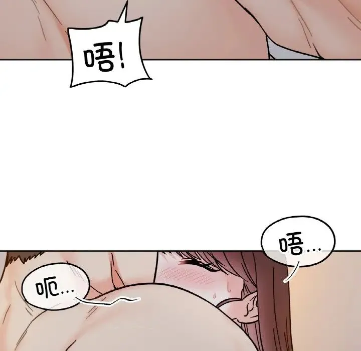 她才不是我姐姐 第29話 第88页