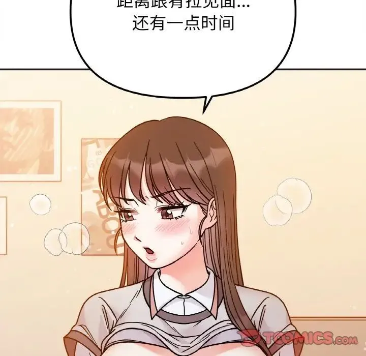 她才不是我姐姐 第29話 第123页
